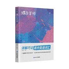 2027蝶变高中英语词汇3500个必背单词记背神器3600词速记背诵口袋书