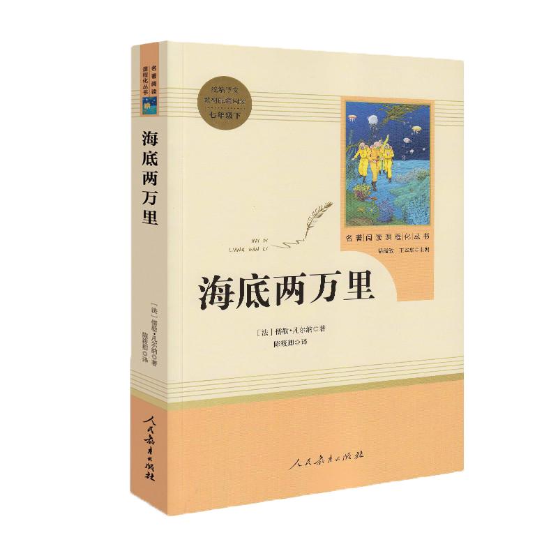 当当网原著正版初中名著十二本课外阅读书籍人教版骆驼祥子海底两万里简爱儒林外史钢铁是怎样炼成的朝花夕拾七年级八上下册九必读