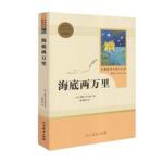 当当网原著正版初中名著十二本课外阅读书籍人教版七年级骆驼祥子海底两万里钢铁是怎样炼成的朝花夕拾八上册九下简爱儒林外史