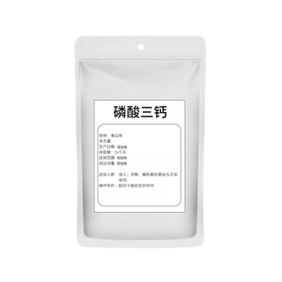 食品级磷酸三钙缓冲剂稳定剂面粉抗结剂磷酸钙食用膨松剂添加剂