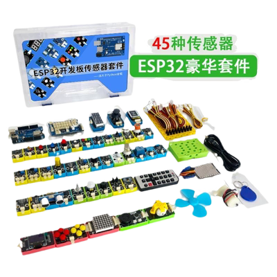 ESP32开发板物联网编程学习套件