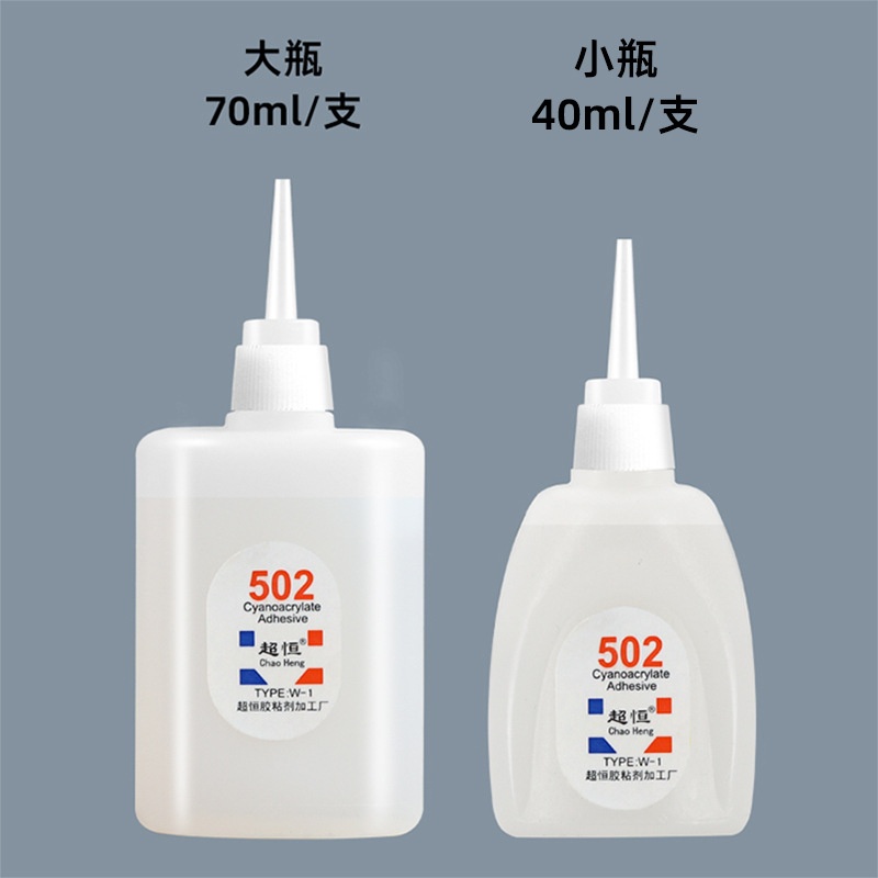 超恒大瓶502胶水修补粘贴快干瞬广告强力家具502胶水干木材胶水