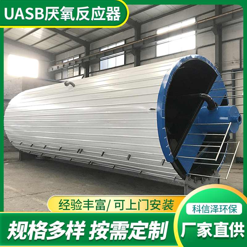 厂家供应UASB厌氧反应器高浓度污水处理设备UASB厌氧罐厌氧反应器