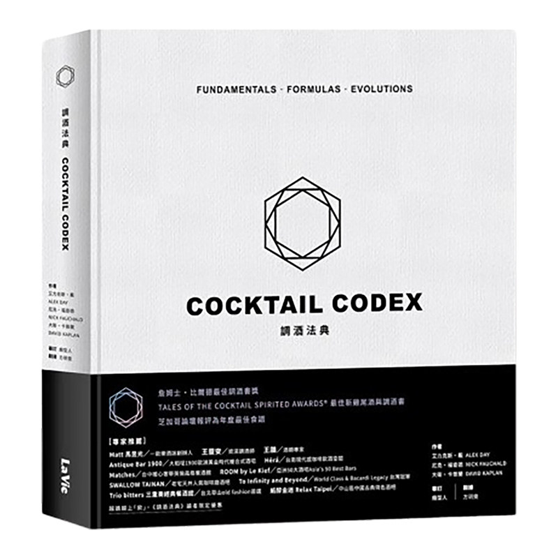 调酒法典:基公式X配方组合X进