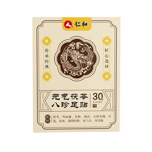 仁和元气茯苓八珍足贴艾草祛湿祛寒穴位除湿贴官方旗舰店非排毒