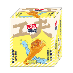 无尽潮焗鸭翅根休闲卤味零食网红小吃即食熟食广东特产大鸭腿整箱