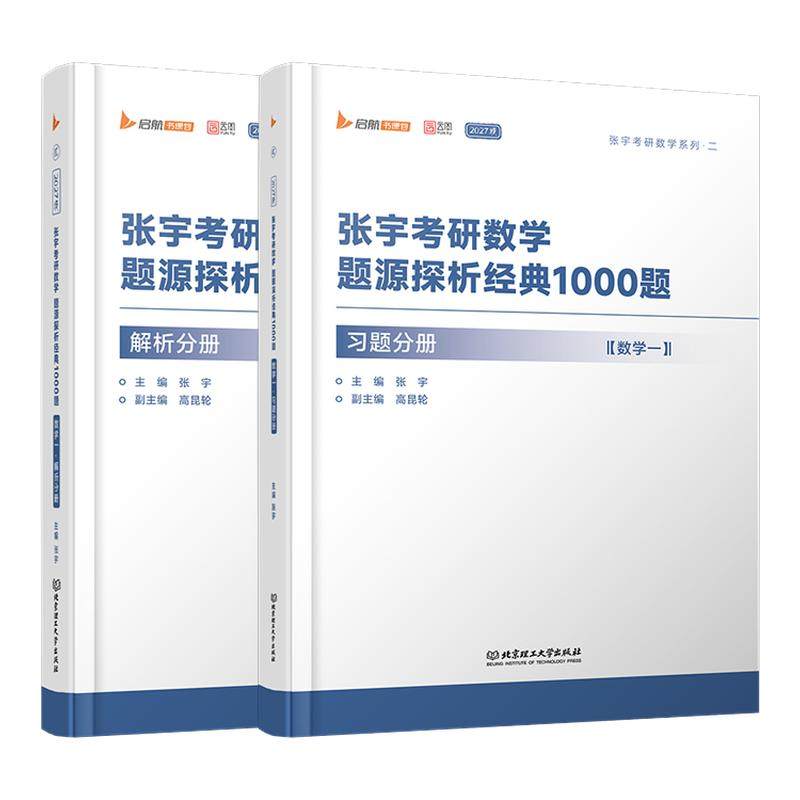 【云图】张宇2028考研数学1000题一千题基础30讲题源探析经典练习题数学一二三刷题高数线代概率论强化36讲真题大全解全家桶