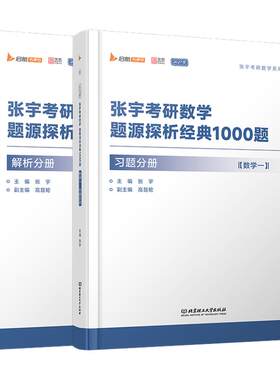 2027张宇1000题考研数学刷题