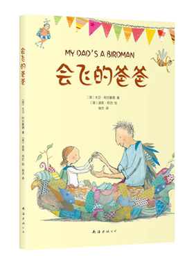会飞的爸爸 国际安徒生奖得主暖心佳作 爱 温暖 养育之恩  成长励志 幼小衔接 7-10岁 爱心树《战马》作者赞誉推荐