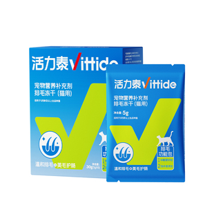 活力泰排毛功能包猫用冻干补水汤包调理肠胃化毛球膏温和排毛粉