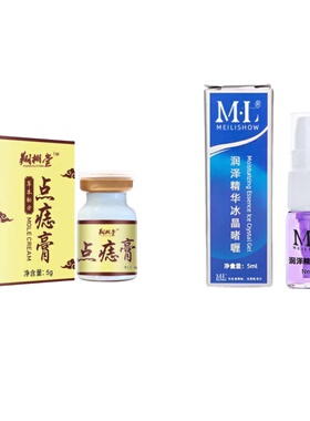 【官方正品】美容院同款专用植物配方点痣膏去痣痦子脂肪粒