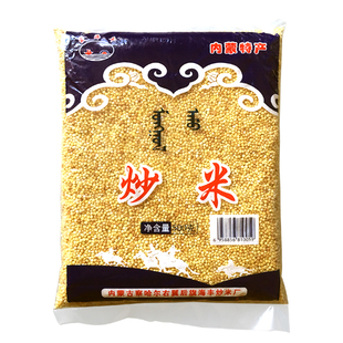 蒙古炒米 内蒙特产风味小吃 海丰牌香脆手工炒米原味500g休闲零食