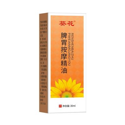 葵花儿童推拿脾胃调理按摩揉腹精油通经络全身排毒开背含人参白术