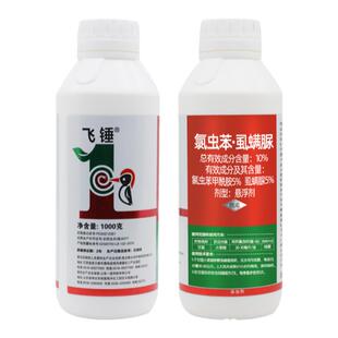杀虫剂氯虫苯甲酰胺虱螨脲虫卵双杀食心虫钻心虫菜青虫农药大全