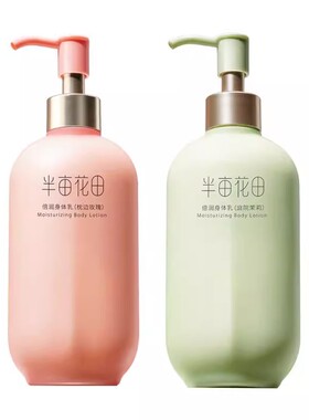身体保湿超级加倍！半亩花田身体乳保湿滋润皮肤干燥修护润肤留香