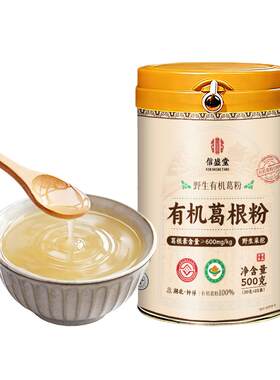 信盛堂50年有机葛根粉特级