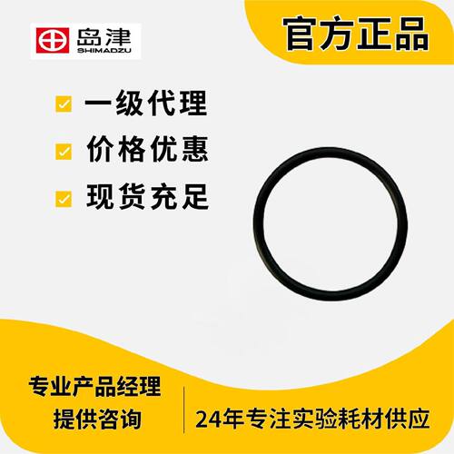 议价岛津O-RING,AS568A-008 4D 036-15550-08