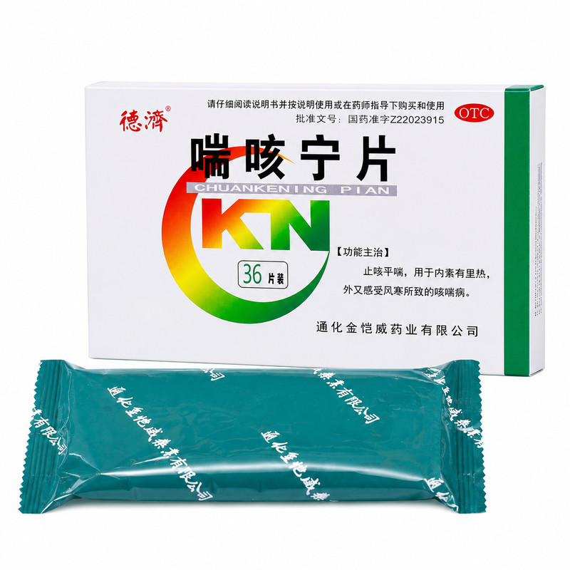 德济喘咳宁片36片装止咳平喘风寒感冒咳喘胸闷痰多急慢性支气管炎