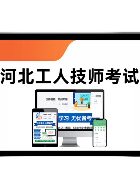 河北工勤工人技师等级考试真题库