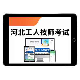 河北机关事业单位工勤技能等级应知应会技师考试题库资料三级四级中级高级工公共基础知识汽车驾驶员行政办事员服务员计算机操作员