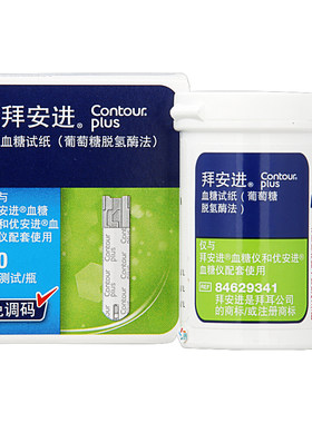 拜耳拜安进血糖试纸50片正品保证