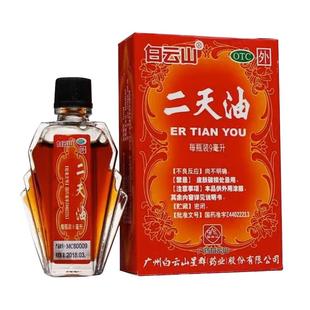 包邮】白云山星群 二天油 9ml*1瓶 用于伤风感冒 舟车晕眩 中暑