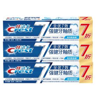 佳洁士全优7效强健牙釉质牙膏180g去渍清洁牙齿家庭实惠装正品