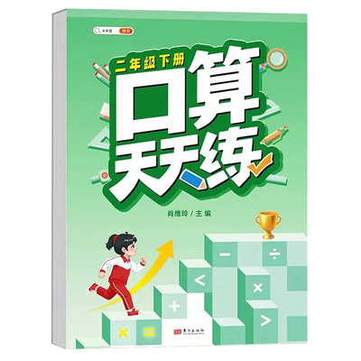 二年级上册口算天天练（112页）