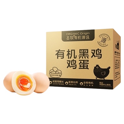 圣牧源选有机黑鸡鸡蛋