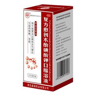 复方愈创木酚磺酸钾口服溶液用感冒及过敏性支气管炎引起咳嗽多痰