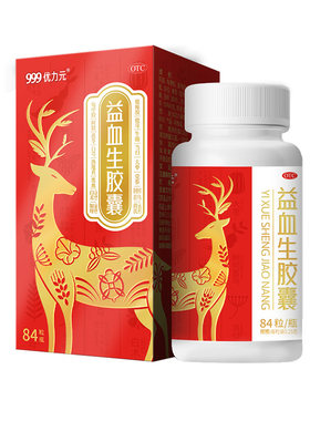 [自营][999]益血生胶囊0.25g*84粒*1瓶/盒