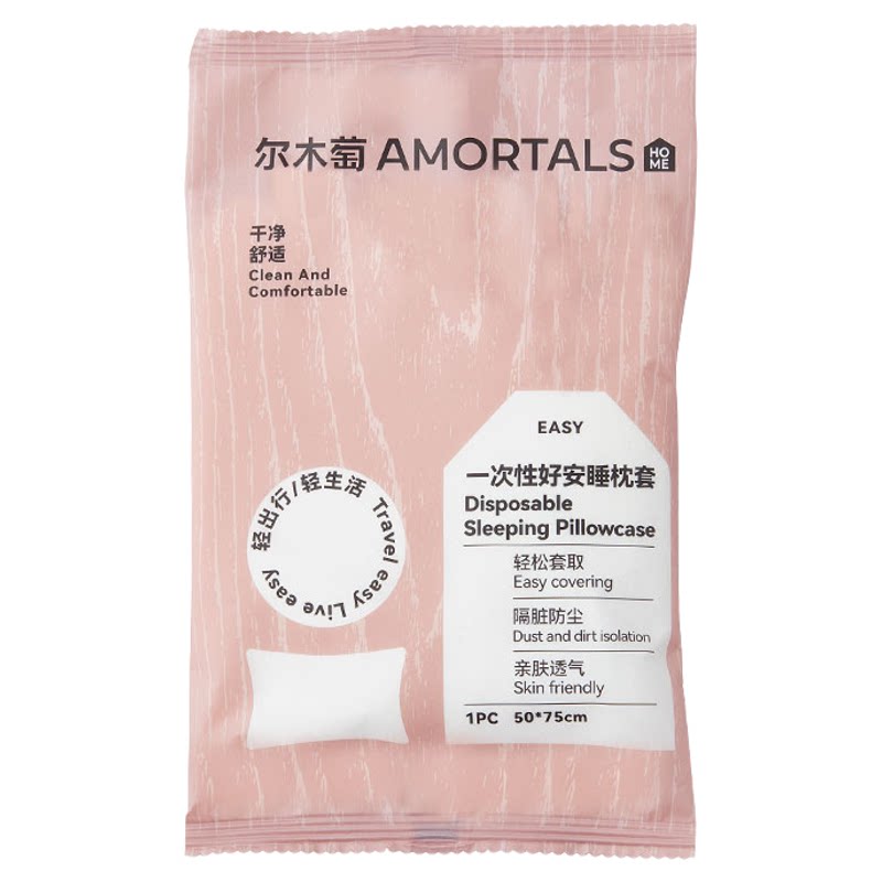 尔木萄一次性枕套旅行枕巾双人酒店用品卧铺单人床单枕头套家用装