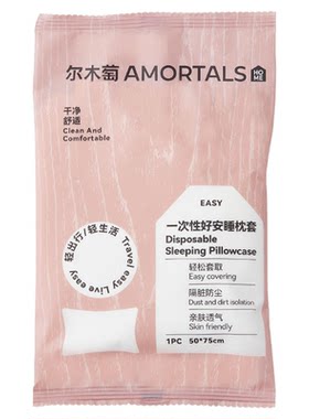 尔木萄一次性枕套独立装
