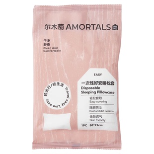 尔木萄一次性枕套旅行枕巾双人酒店用品卧铺单人床单枕头套家用装