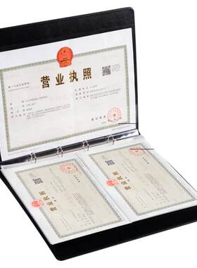 营业执照收纳包正本副本收纳册