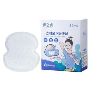 棉之润腋下吸汗贴腋窝止汗贴超薄女胳肢窝出汗隔汗防汗贴夏季