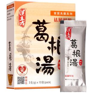 汉立方葛根汤冲剂同仁堂风寒感冒药咳嗽流鼻涕鼻塞止疼退烧中成药