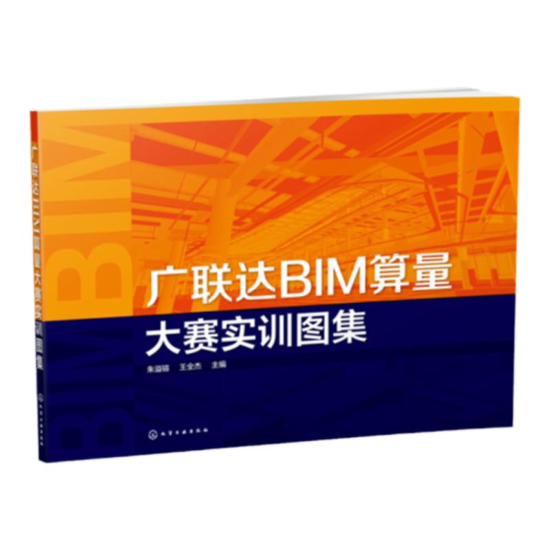 包邮正版现货广联达BIM算量大赛实训图集 (附电子图)