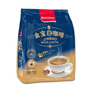 金宝白咖啡马来西亚原装进口三合一速溶咖啡粉榛果味600克条袋装