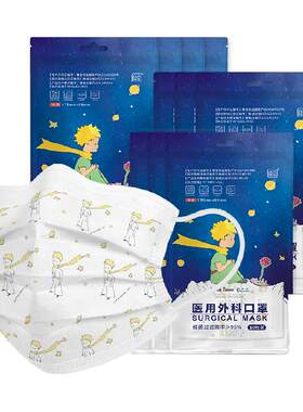 超亚小王子ip联名医用外科口罩