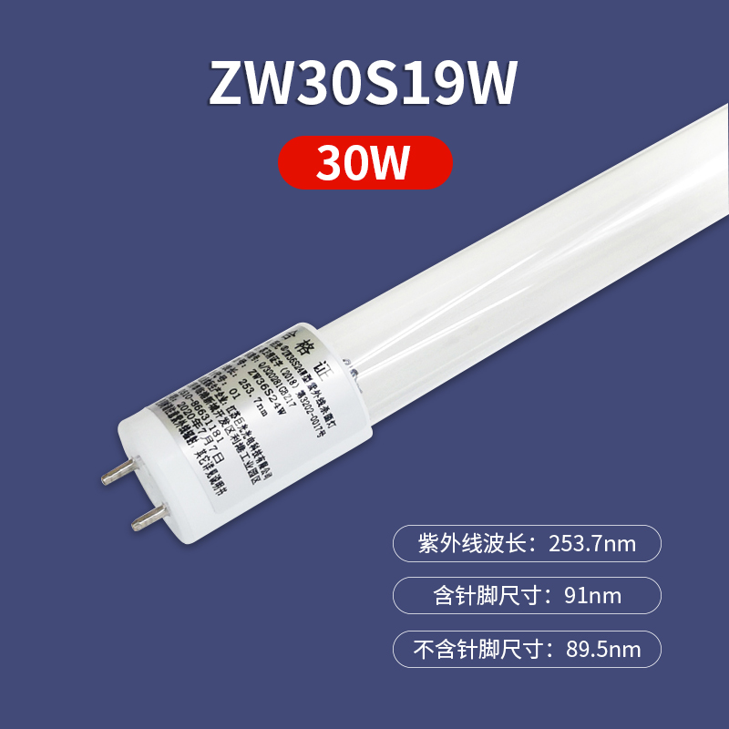 巨光紫外线杀菌灯管ZW30S19W幼儿园诊所30W36W医院家用消毒车灯管