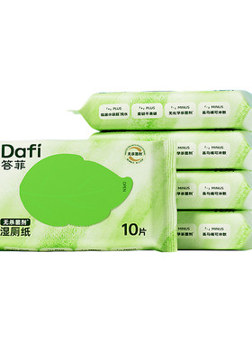 答菲湿厕纸便携小包上学外出专用