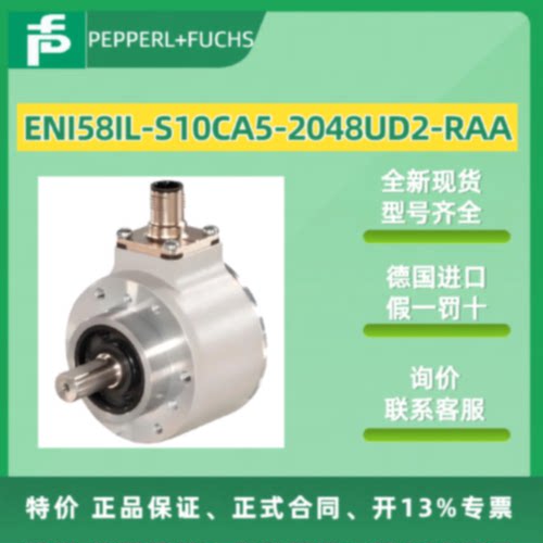 议价【德国现货】PF  倍加福 编码器   ENI58IL-S10CA5-2048UD2-R