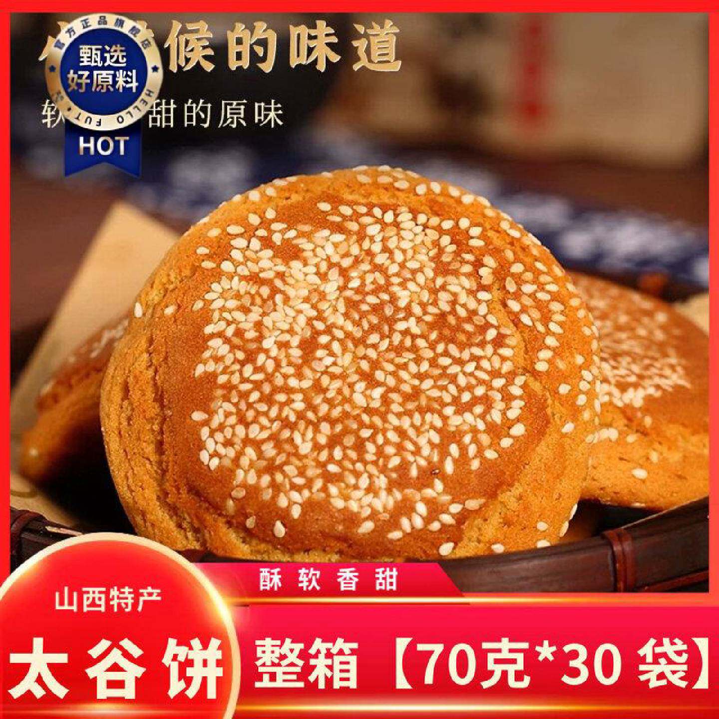 好福源太谷饼原味红枣味整箱2100克面包零食点心山西特产传统糕点