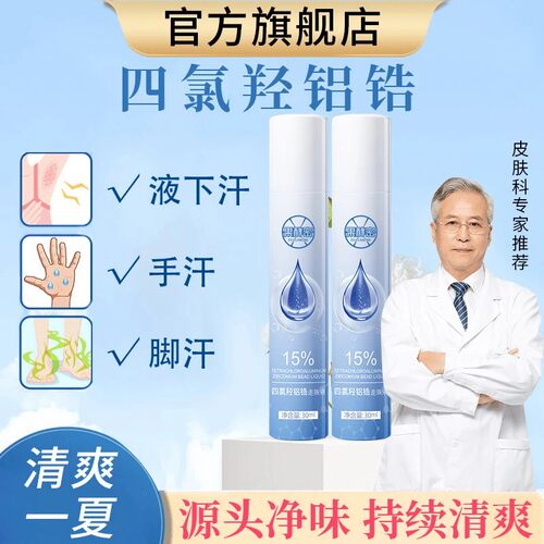 【央妈推荐】四氯羟铝锆走珠液爽身防腋下出汗滚珠净味干爽止汗露