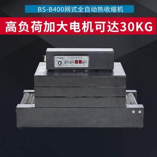 收缩机 机全自动餐具热收缩膜机网式 鑫凯驰BS B400热收缩膜包装