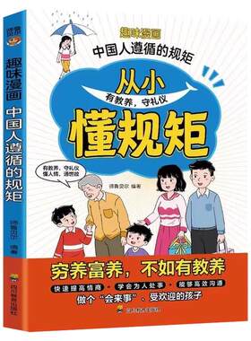 中国人的规矩从小懂规矩儿