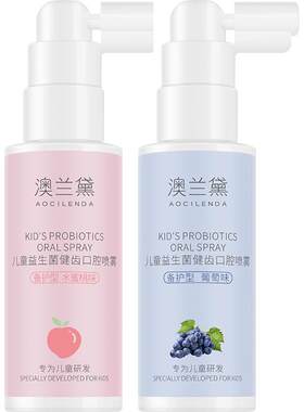 澳兰黛儿童口腔清洁喷雾宝宝护齿