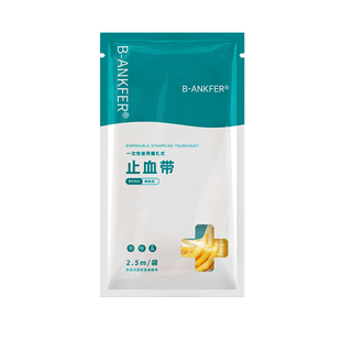 邦可慧医用止血带乳胶管一次性橡胶皮筋压迫捆扎动脉输液用压脉带