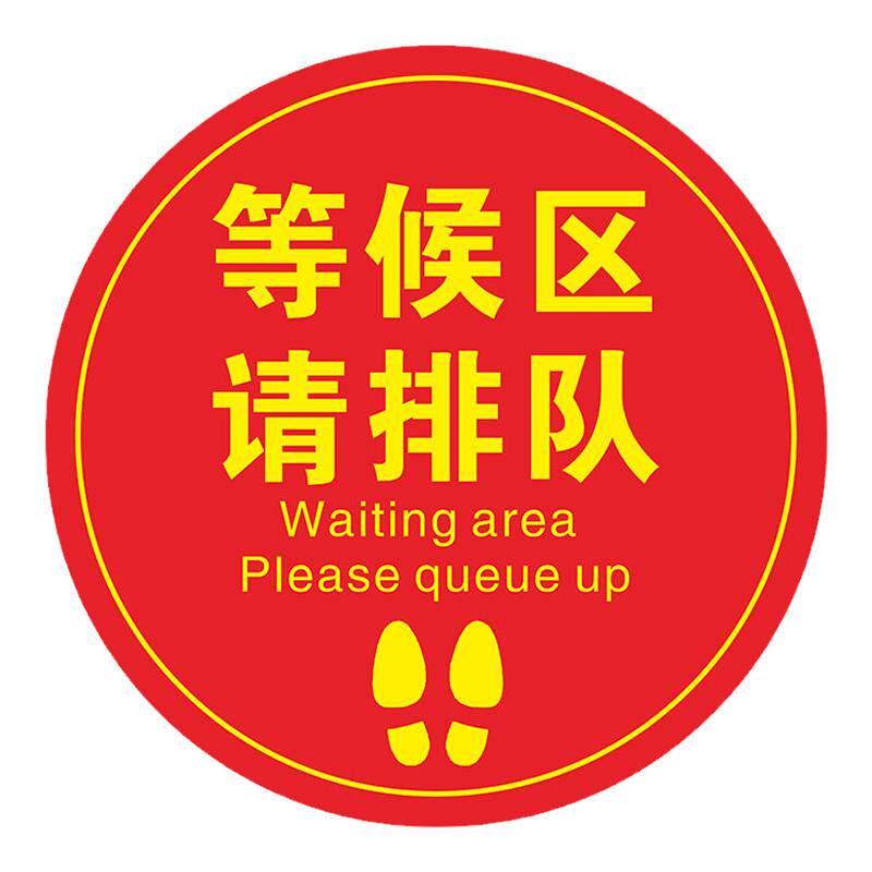 医院地贴限制区非限制区污染区通道小心地滑分区标识等候区请排队工厂地贴一米线标识小心台阶缓冲区标识定制